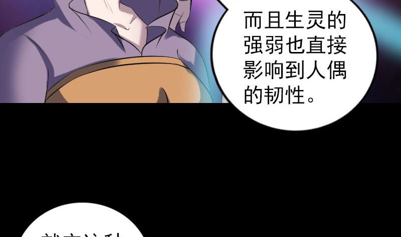 《天降横祸》第256话 越挫越勇 第46页