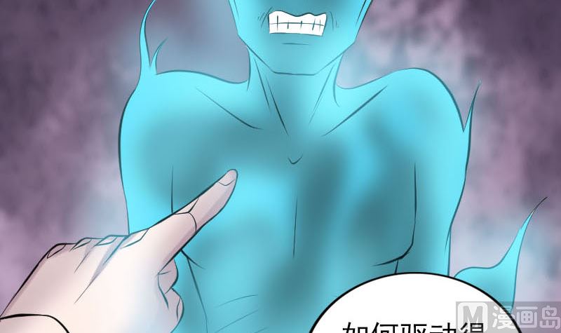 《天降横祸》第256话 越挫越勇 第48页