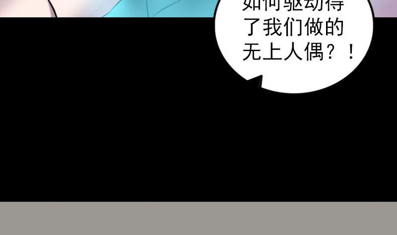 《天降横祸》第256话 越挫越勇 第49页