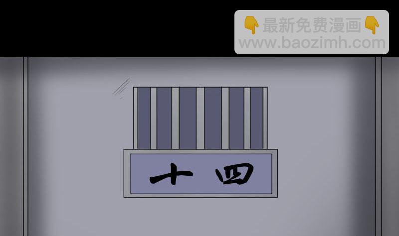 《天降横祸》第256话 越挫越勇 第4页
