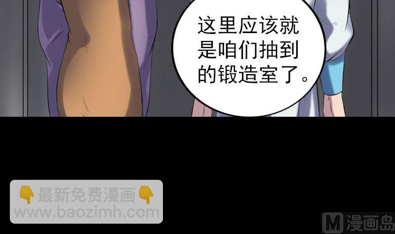 《天降横祸》第256话 越挫越勇 第6页
