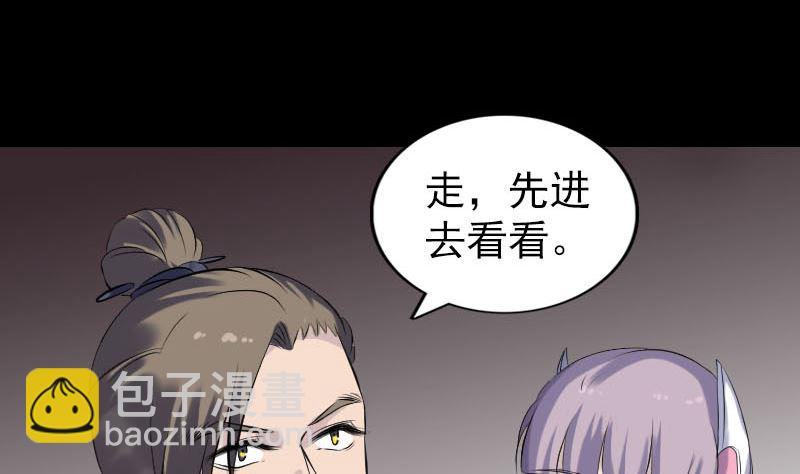 《天降横祸》第256话 越挫越勇 第7页