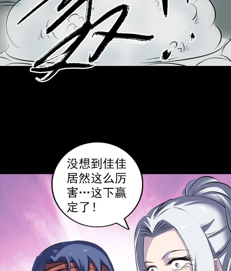 《天降横祸》第263话 功夫不负！ 第20页