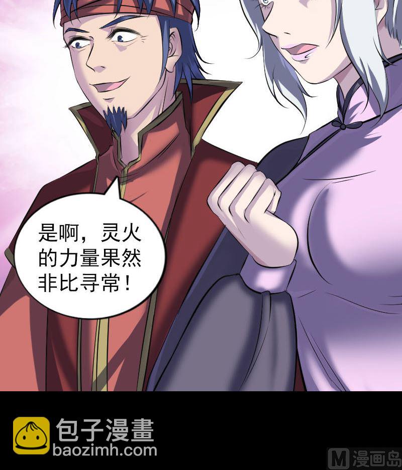 《天降横祸》第263话 功夫不负！ 第21页