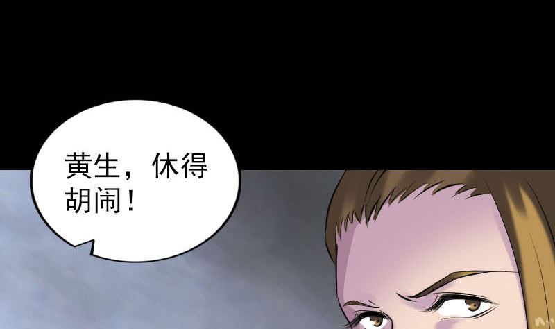 《天降横祸》第263话 功夫不负！ 第25页