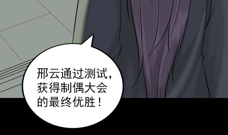 《天降横祸》第263话 功夫不负！ 第32页