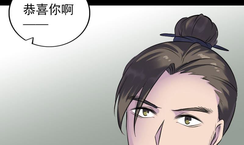 《天降横祸》第263话 功夫不负！ 第34页