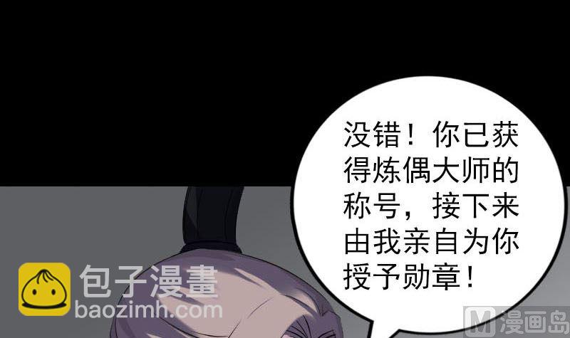 《天降横祸》第263话 功夫不负！ 第36页