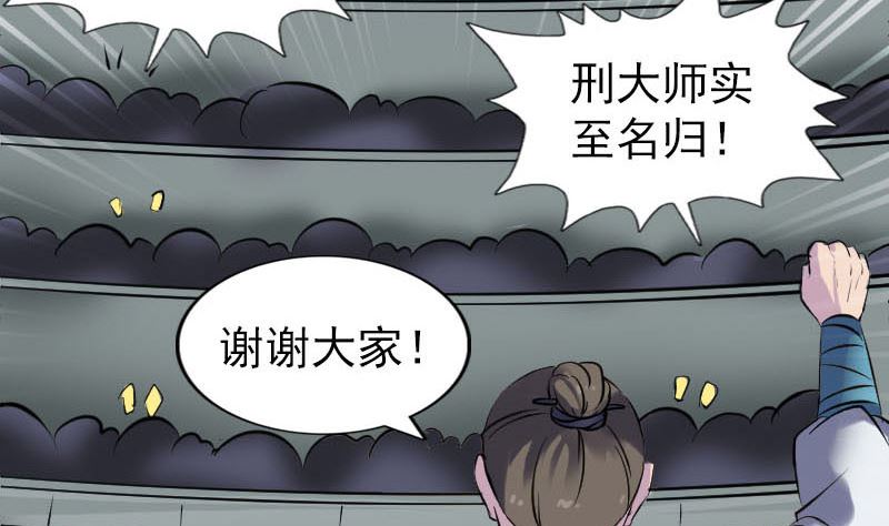 《天降横祸》第263话 功夫不负！ 第40页