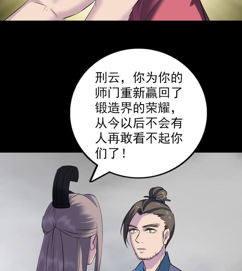 《天降横祸》第263话 功夫不负！ 第44页