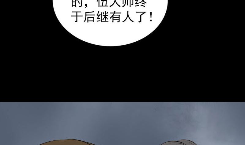 《天降横祸》第263话 功夫不负！ 第49页