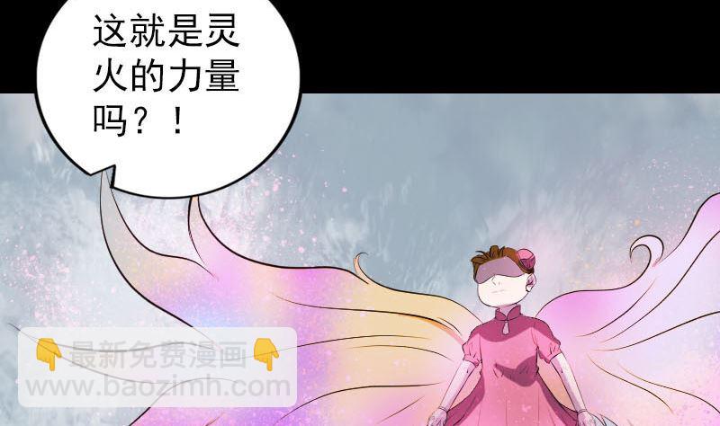《天降横祸》第263话 功夫不负！ 第4页