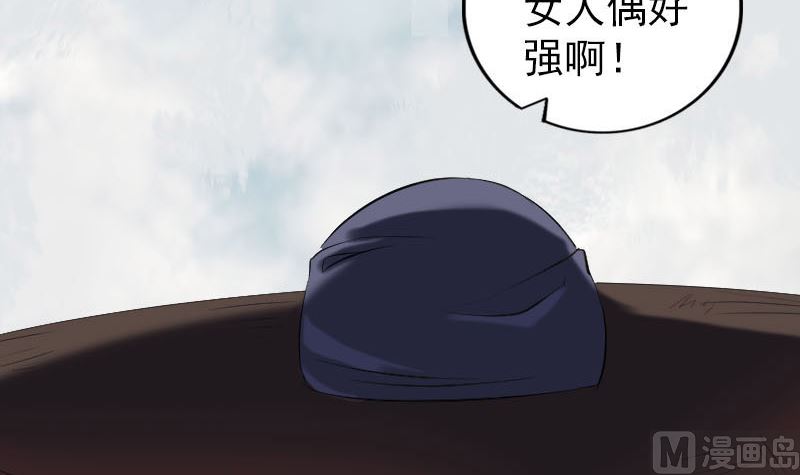 《天降横祸》第263话 功夫不负！ 第6页