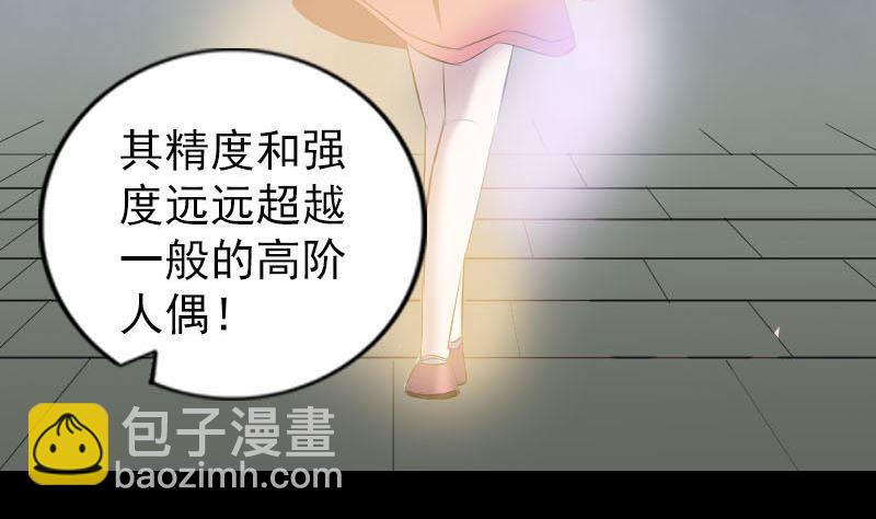 《天降横祸》第262话 不可思议！ 第11页