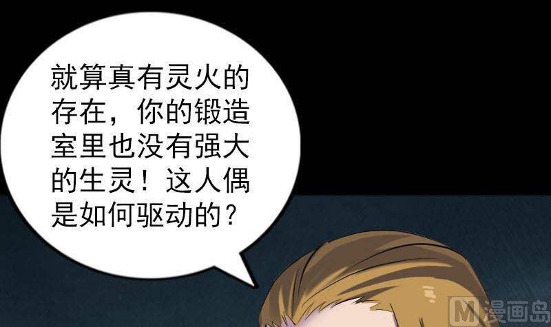 《天降横祸》第262话 不可思议！ 第15页