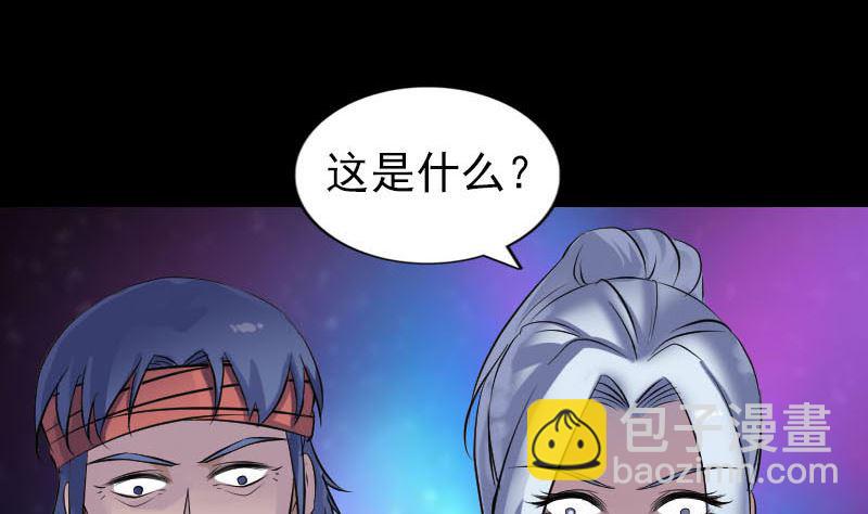《天降横祸》第262话 不可思议！ 第26页