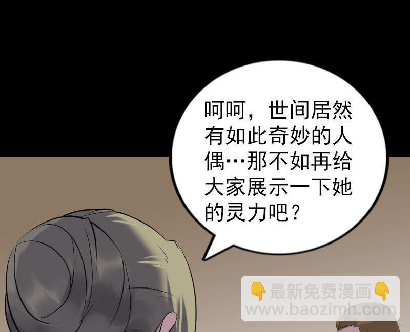 《天降横祸》第262话 不可思议！ 第29页