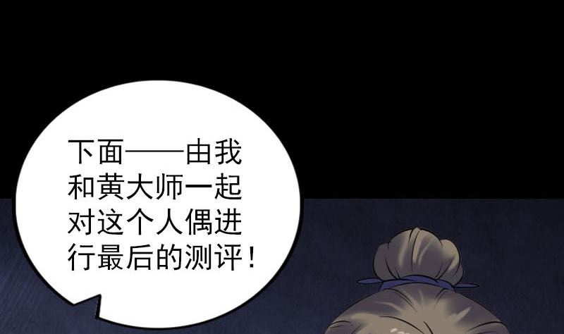 《天降横祸》第262话 不可思议！ 第31页