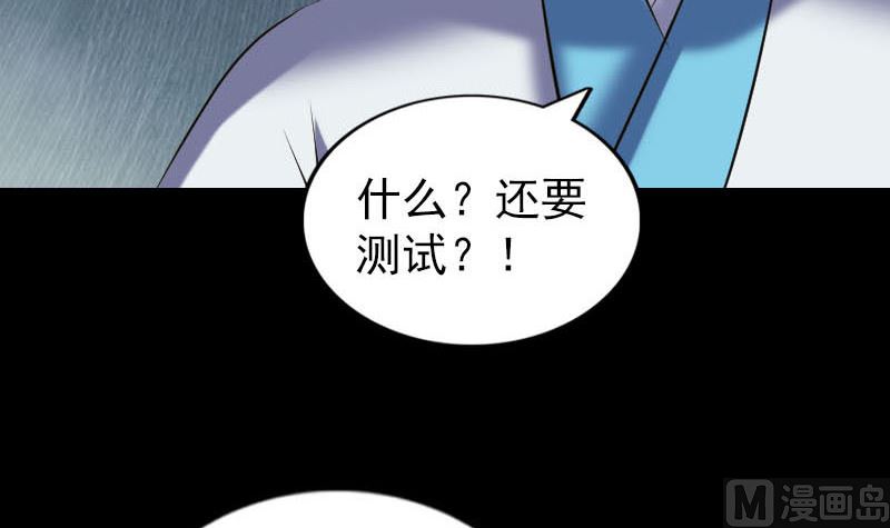 《天降横祸》第262话 不可思议！ 第33页