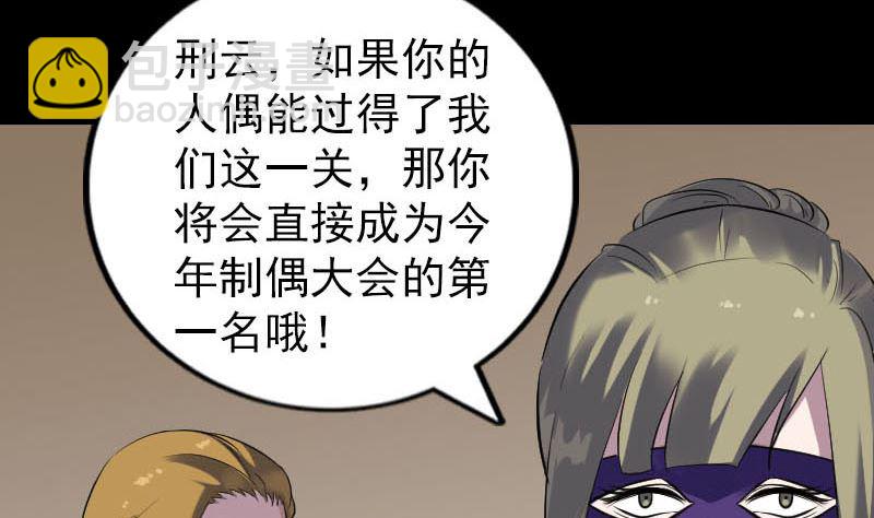 《天降横祸》第262话 不可思议！ 第34页