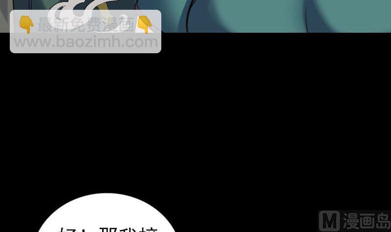 《天降横祸》第262话 不可思议！ 第36页