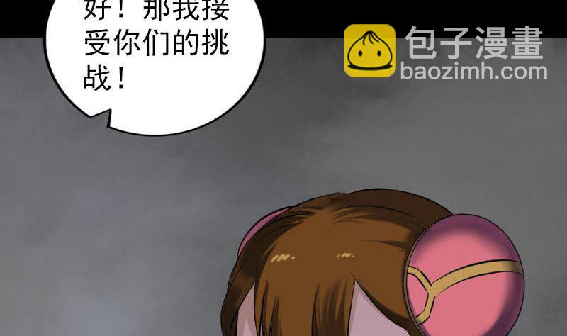 《天降横祸》第262话 不可思议！ 第37页