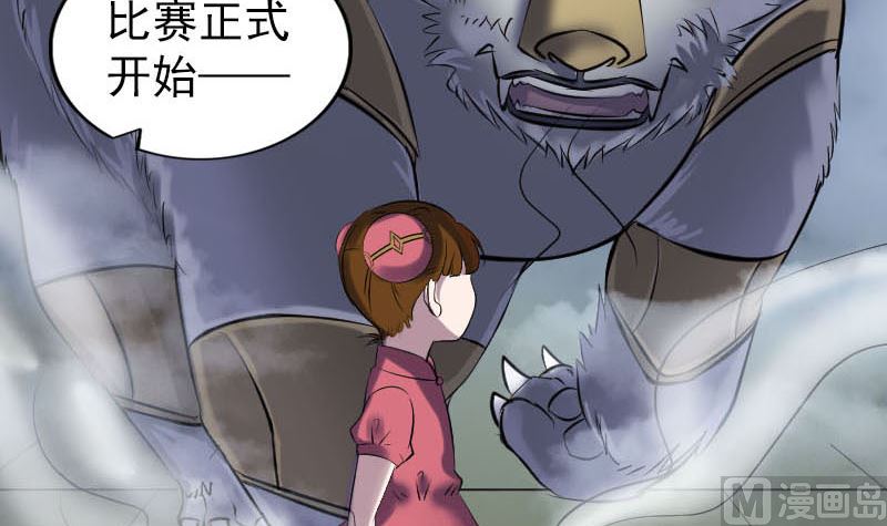 《天降横祸》第262话 不可思议！ 第42页