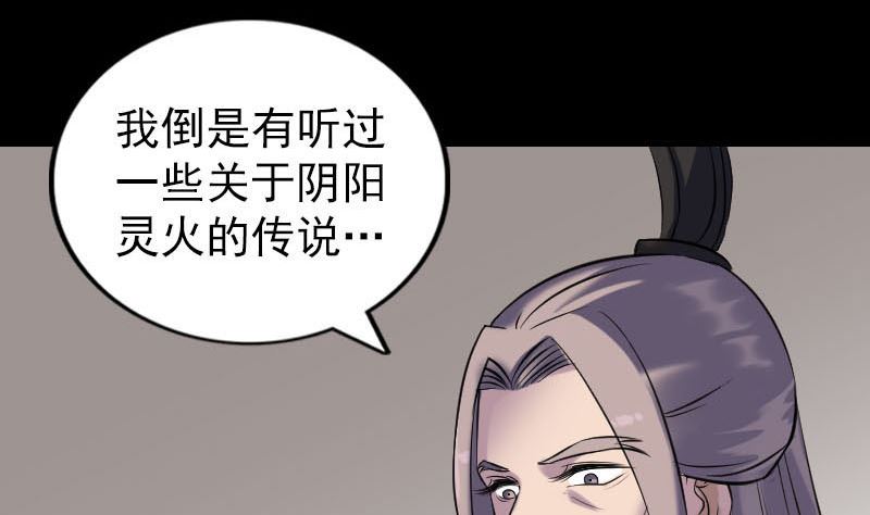 《天降横祸》第262话 不可思议！ 第4页