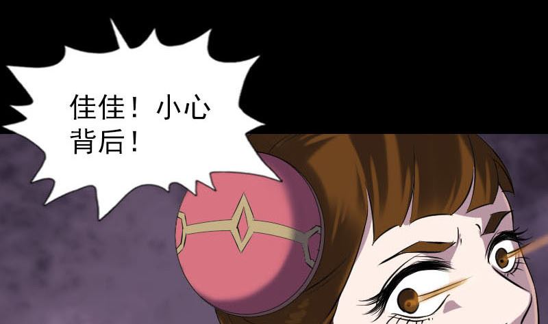 《天降横祸》第262话 不可思议！ 第50页