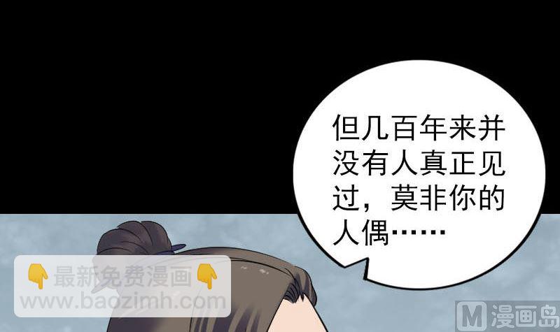 《天降横祸》第262话 不可思议！ 第6页
