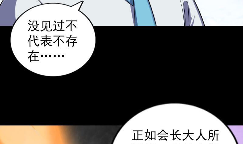 《天降横祸》第262话 不可思议！ 第8页