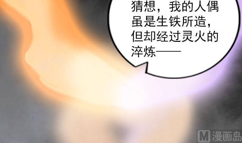 《天降横祸》第262话 不可思议！ 第9页