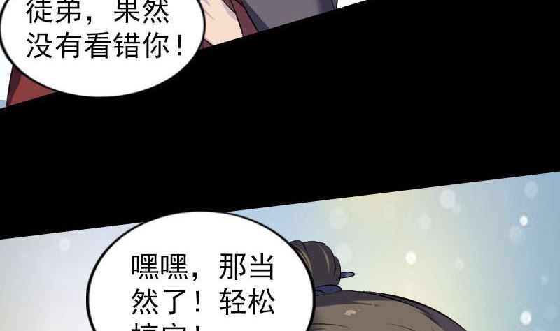 《天降横祸》第261话 表现惊人 第20页