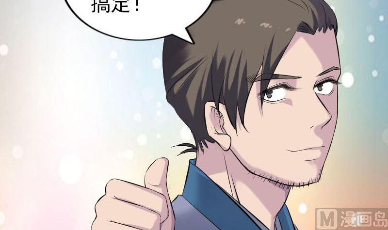 《天降横祸》第261话 表现惊人 第21页