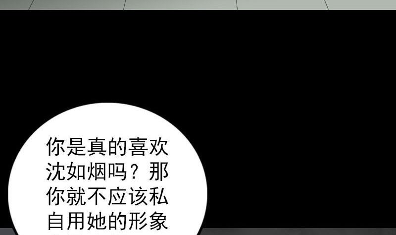 《天降横祸》第261话 表现惊人 第26页
