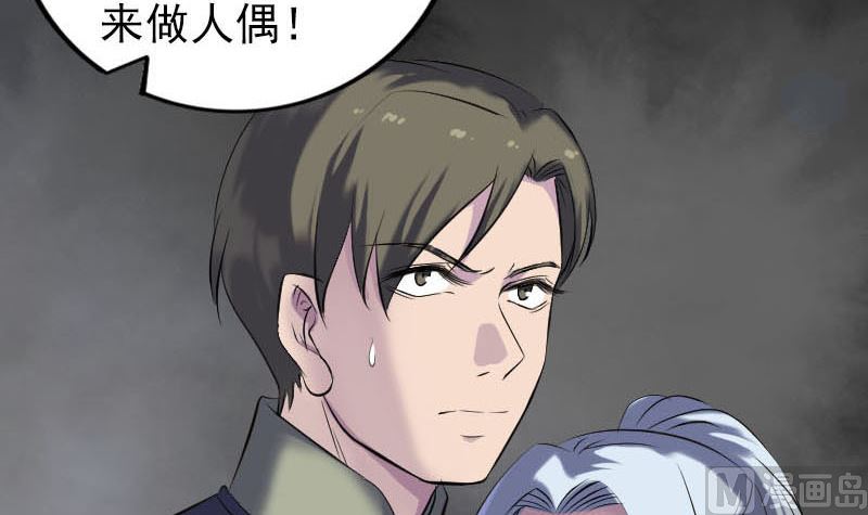《天降横祸》第261话 表现惊人 第27页