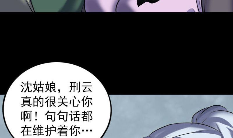 《天降横祸》第261话 表现惊人 第29页