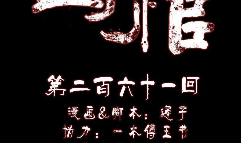 《天降横祸》第261话 表现惊人 第2页