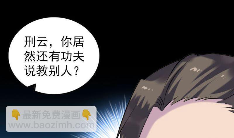 《天降横祸》第261话 表现惊人 第34页