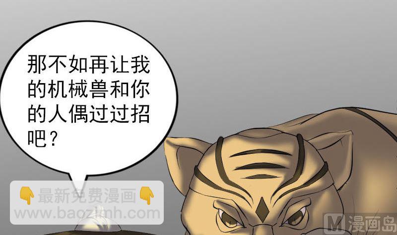 《天降横祸》第261话 表现惊人 第39页