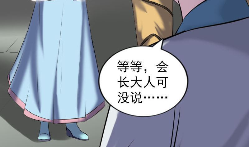 《天降横祸》第261话 表现惊人 第41页