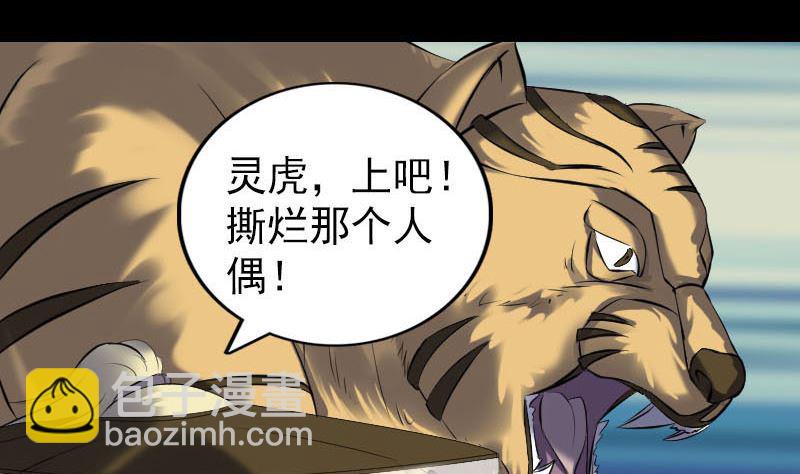 《天降横祸》第261话 表现惊人 第43页