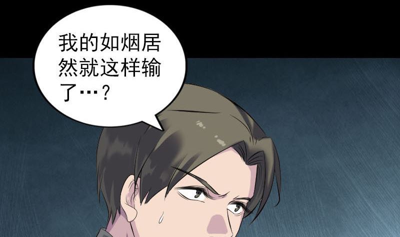 《天降横祸》第261话 表现惊人 第4页