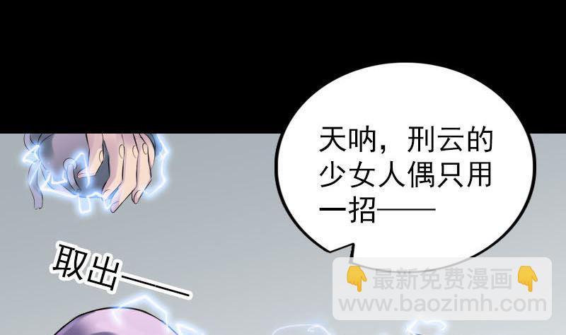 《天降横祸》第261话 表现惊人 第8页