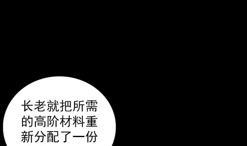 《天降横祸》第260话 峰回路转 第10页