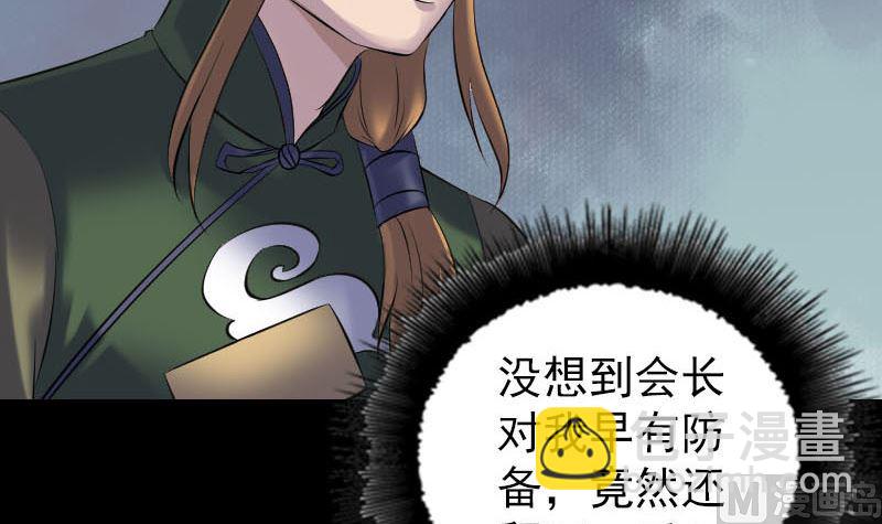 《天降横祸》第260话 峰回路转 第12页