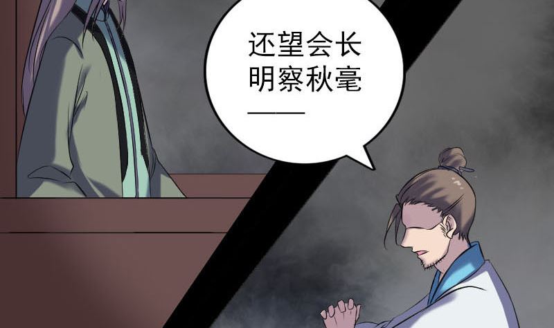 《天降横祸》第260话 峰回路转 第14页