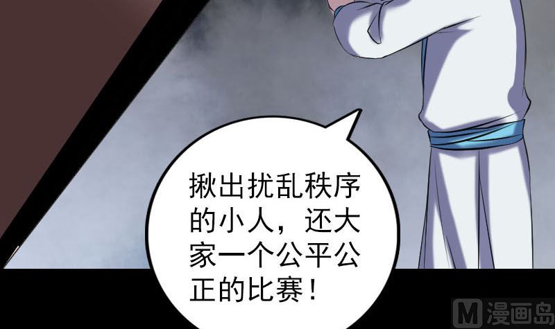 《天降横祸》第260话 峰回路转 第15页