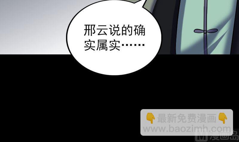 《天降横祸》第260话 峰回路转 第18页