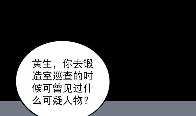 《天降横祸》第260话 峰回路转 第19页
